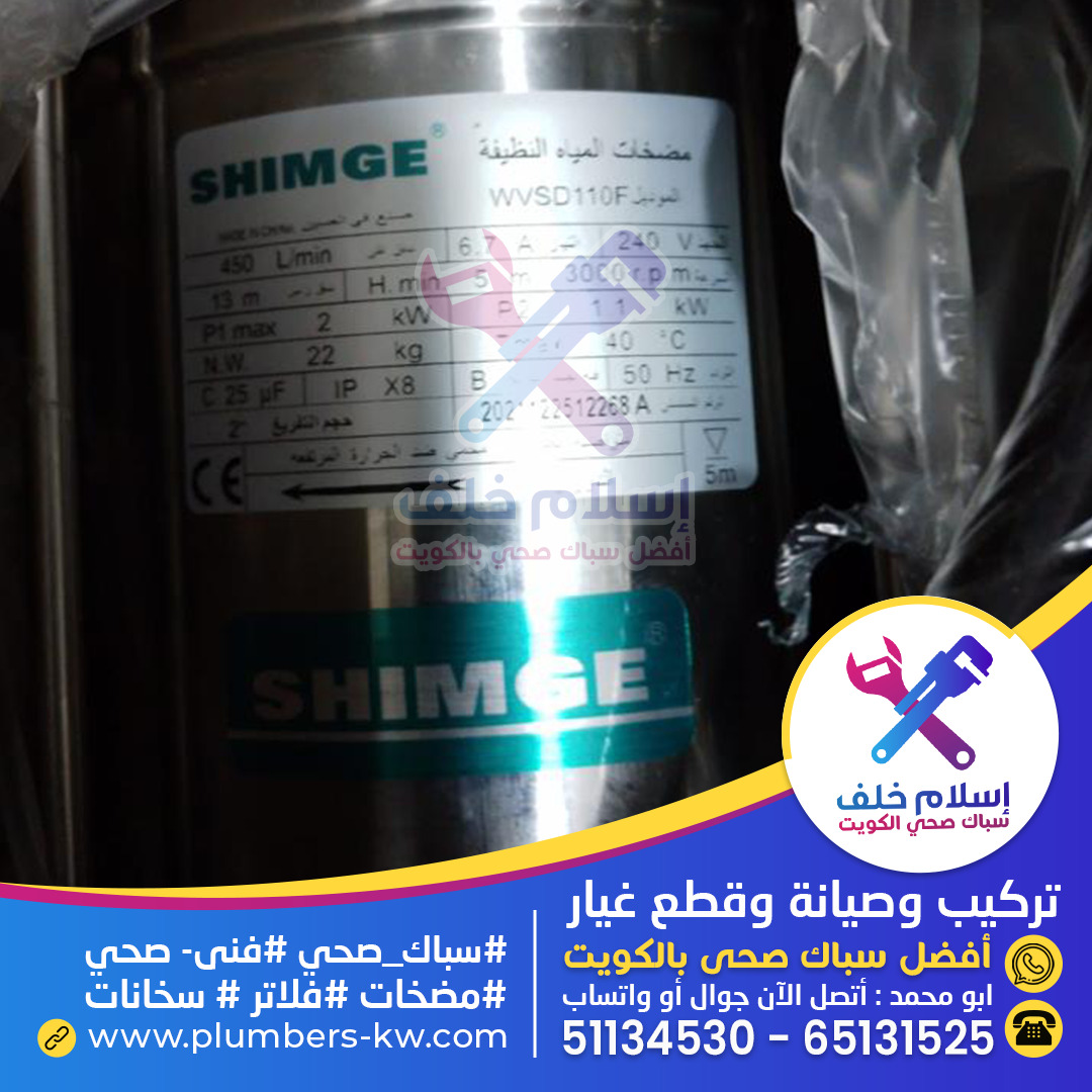 سباك صحي بالكويت