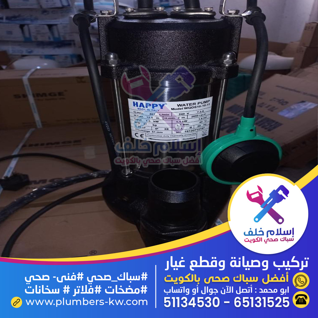 سباك صحي بالكويت