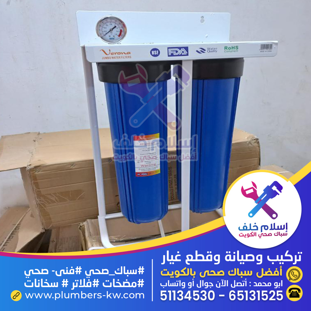 سباك صحي بالكويت