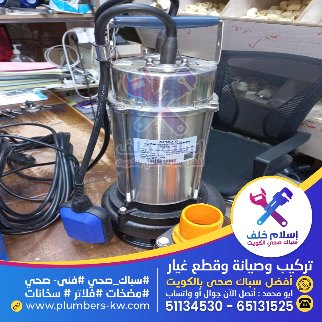 سباك صحي بالكويت