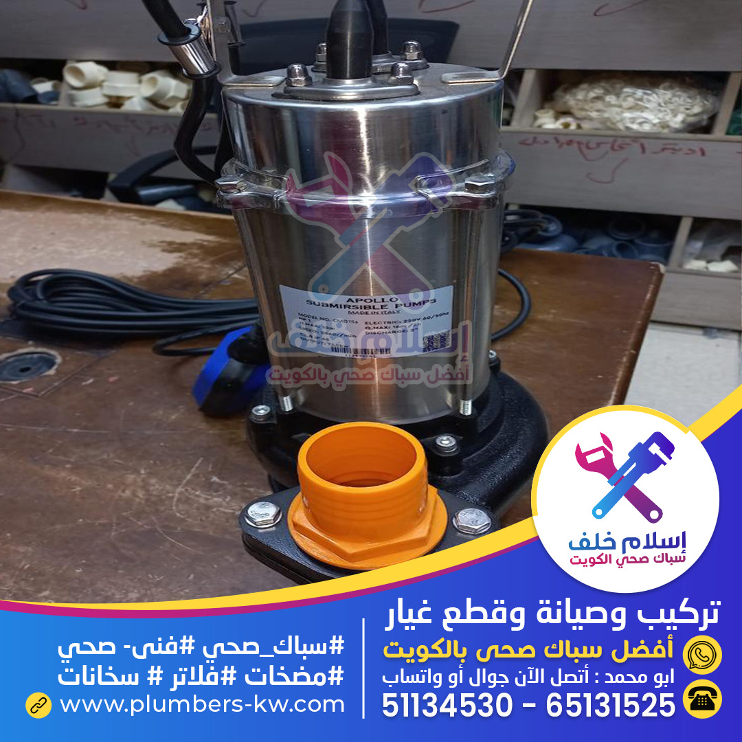 سباك صحي بالكويت