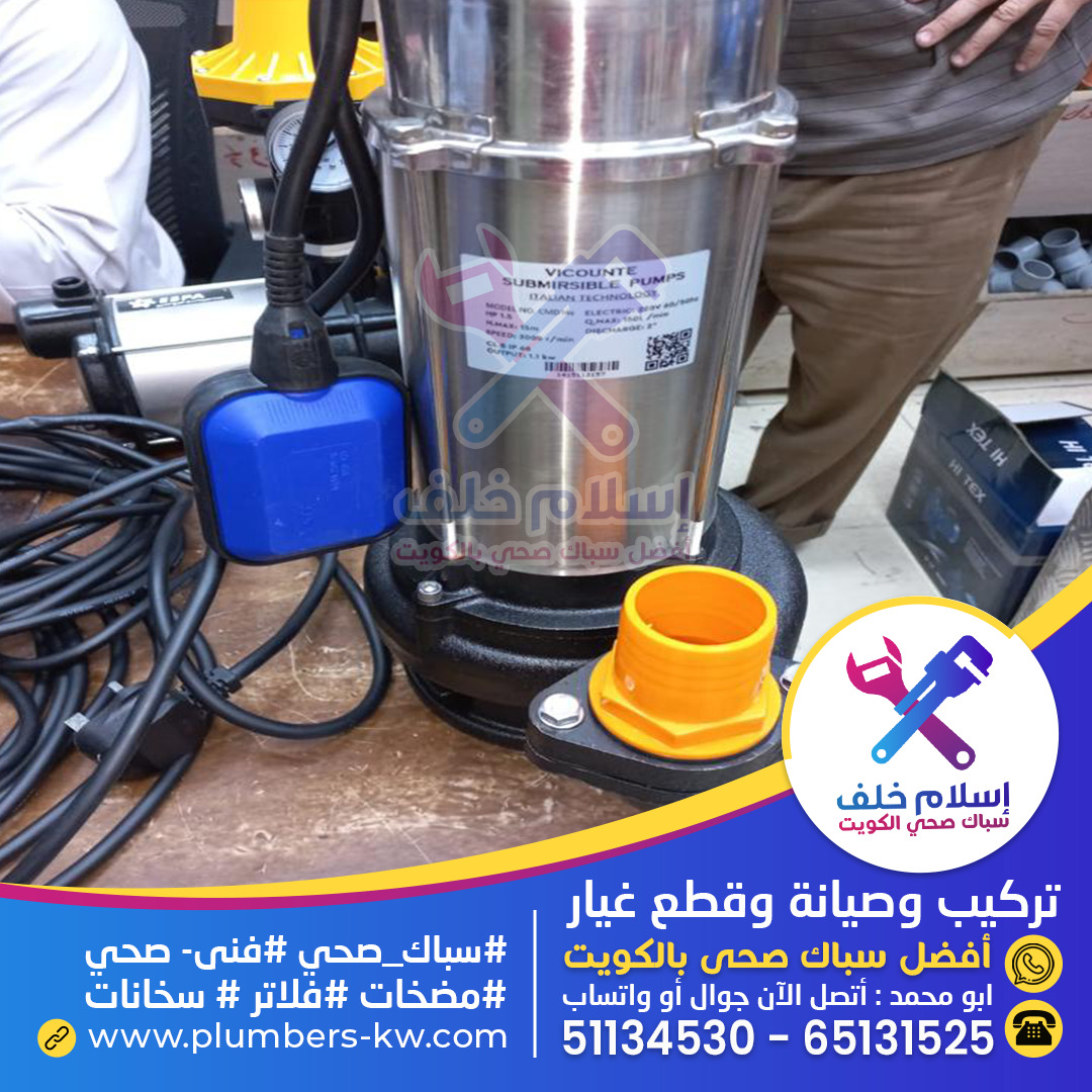 سباك صحي بالكويت