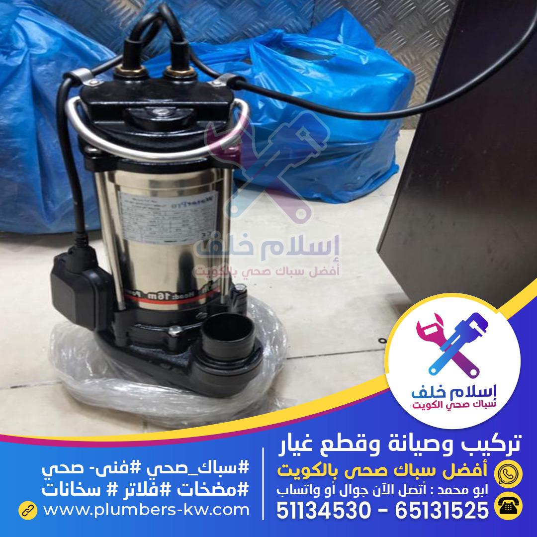 سباك صحي بالكويت