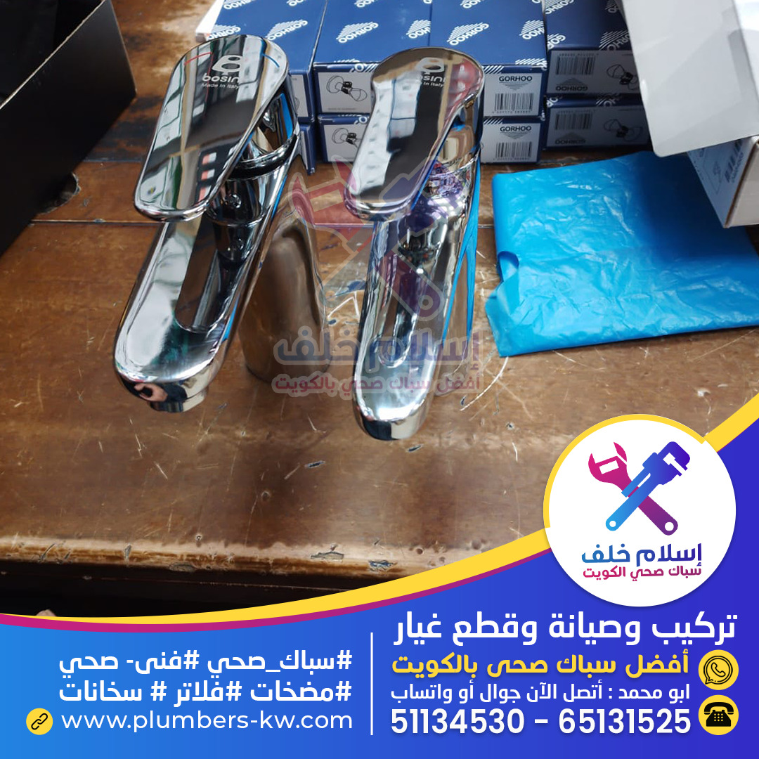 سباك صحي بالكويت