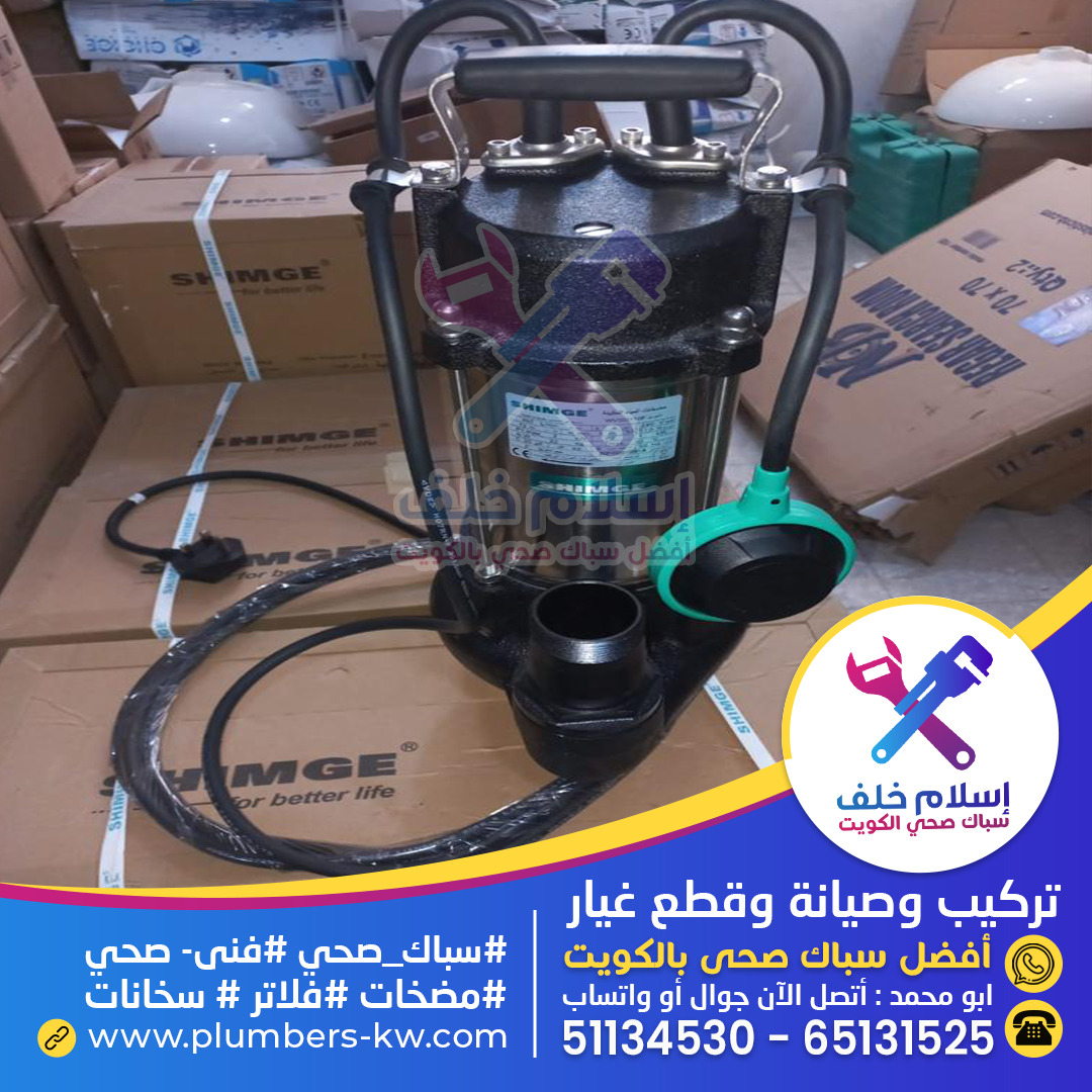 سباك صحي بالكويت