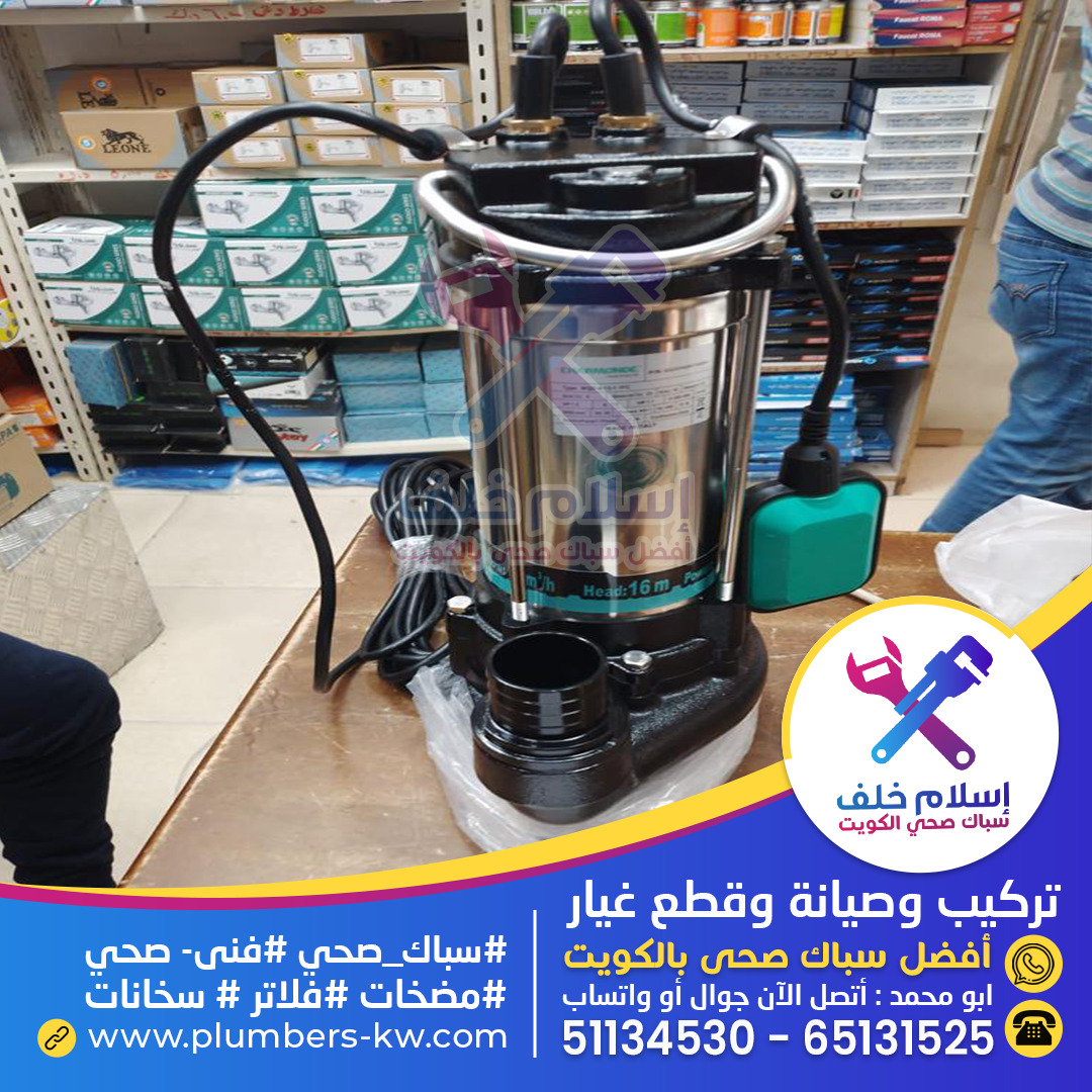 سباك صحي بالكويت