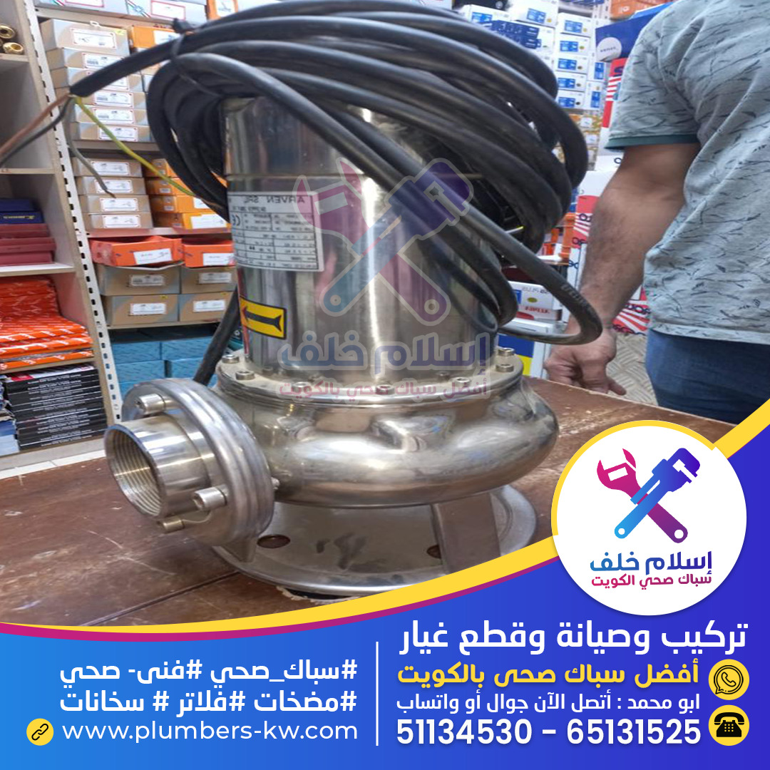 سباك صحي بالكويت