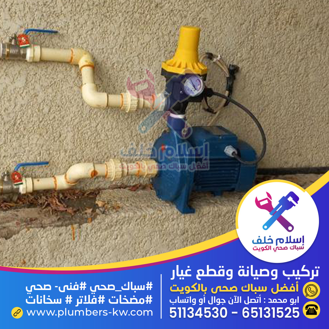 سباك صحي بالكويت