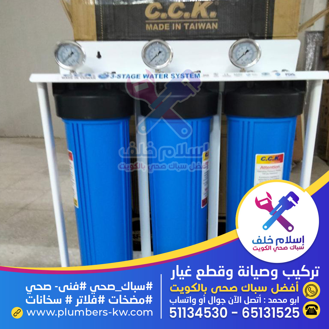 سباك صحي بالكويت