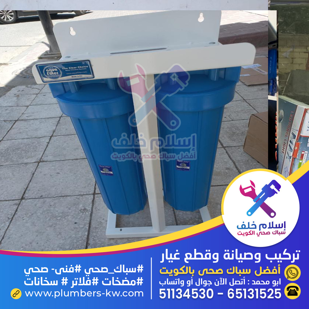 سباك صحي بالكويت